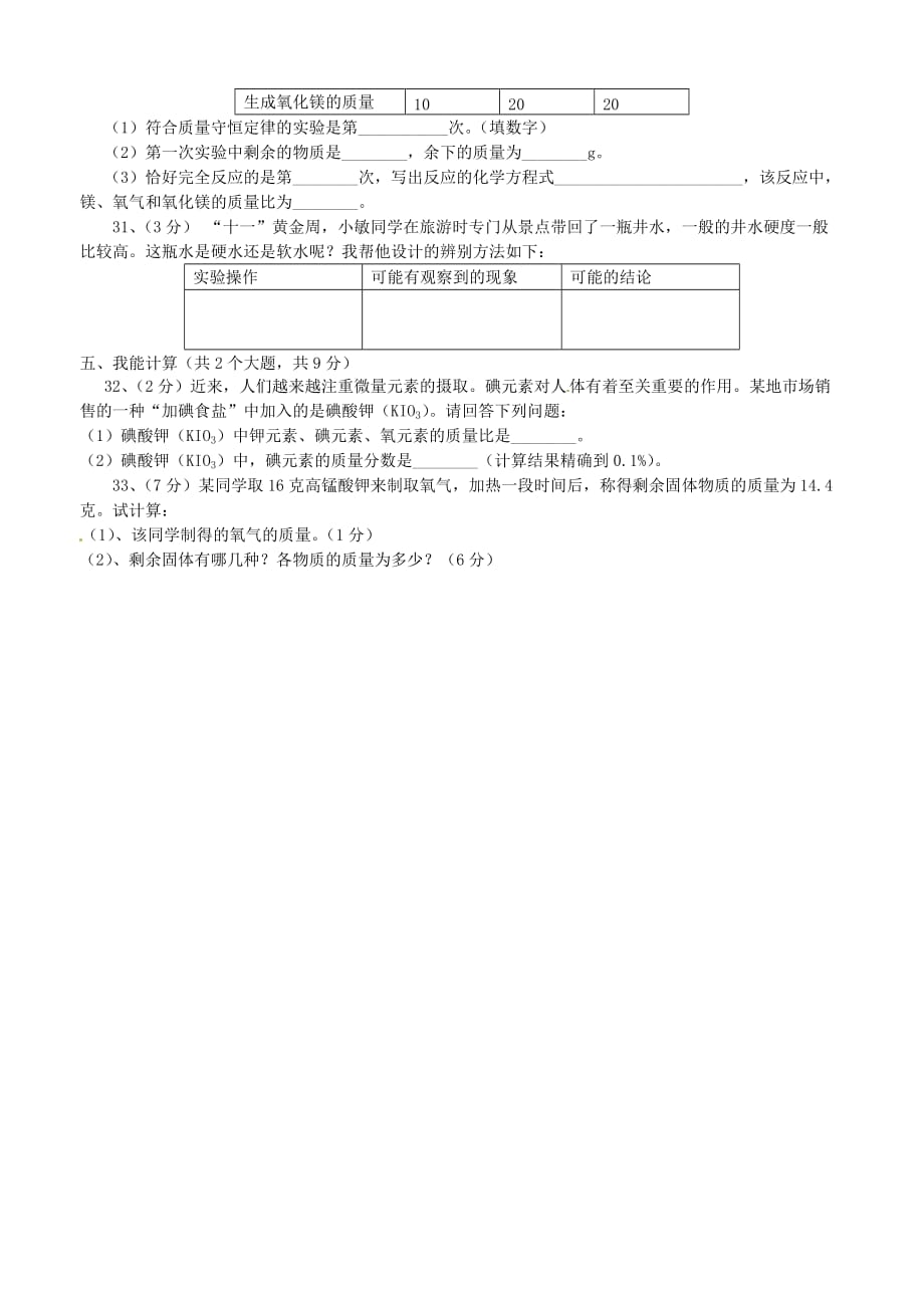 湖南省武冈市第三中学2020届九年级化学上学期第二次月考试题（无答案）_第4页