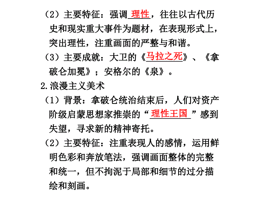 高中历史 19世纪以来世界的美术、音乐及影视艺术_第2页