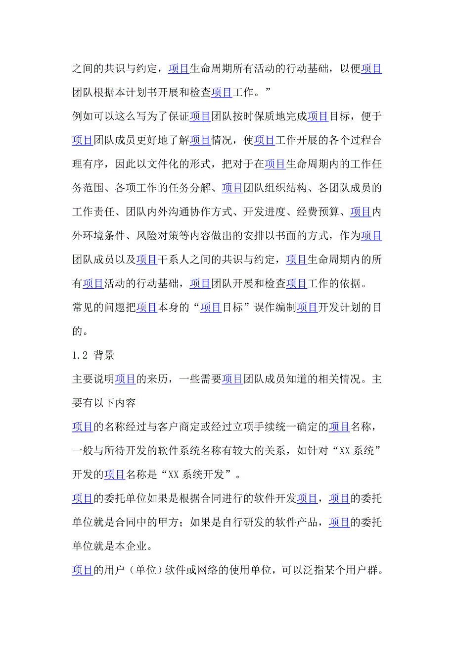 《精编》某企业软件开发商业计划书_第4页