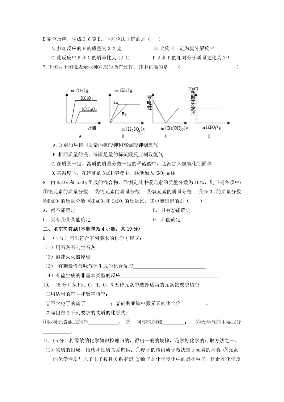 湖北省黄冈市望城实验中学2020年中考化学模拟试题（无答案）_第2页