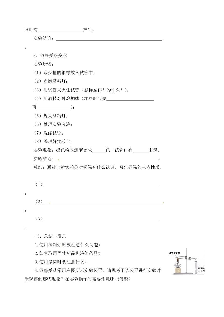 江苏省高邮市车逻初级中学九年级化学 1.3《怎样学习和研究化学》学案1（无答案）_第2页