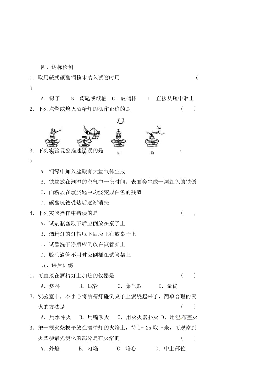 江苏省高邮市车逻初级中学九年级化学 1.3《怎样学习和研究化学》学案1（无答案）_第3页