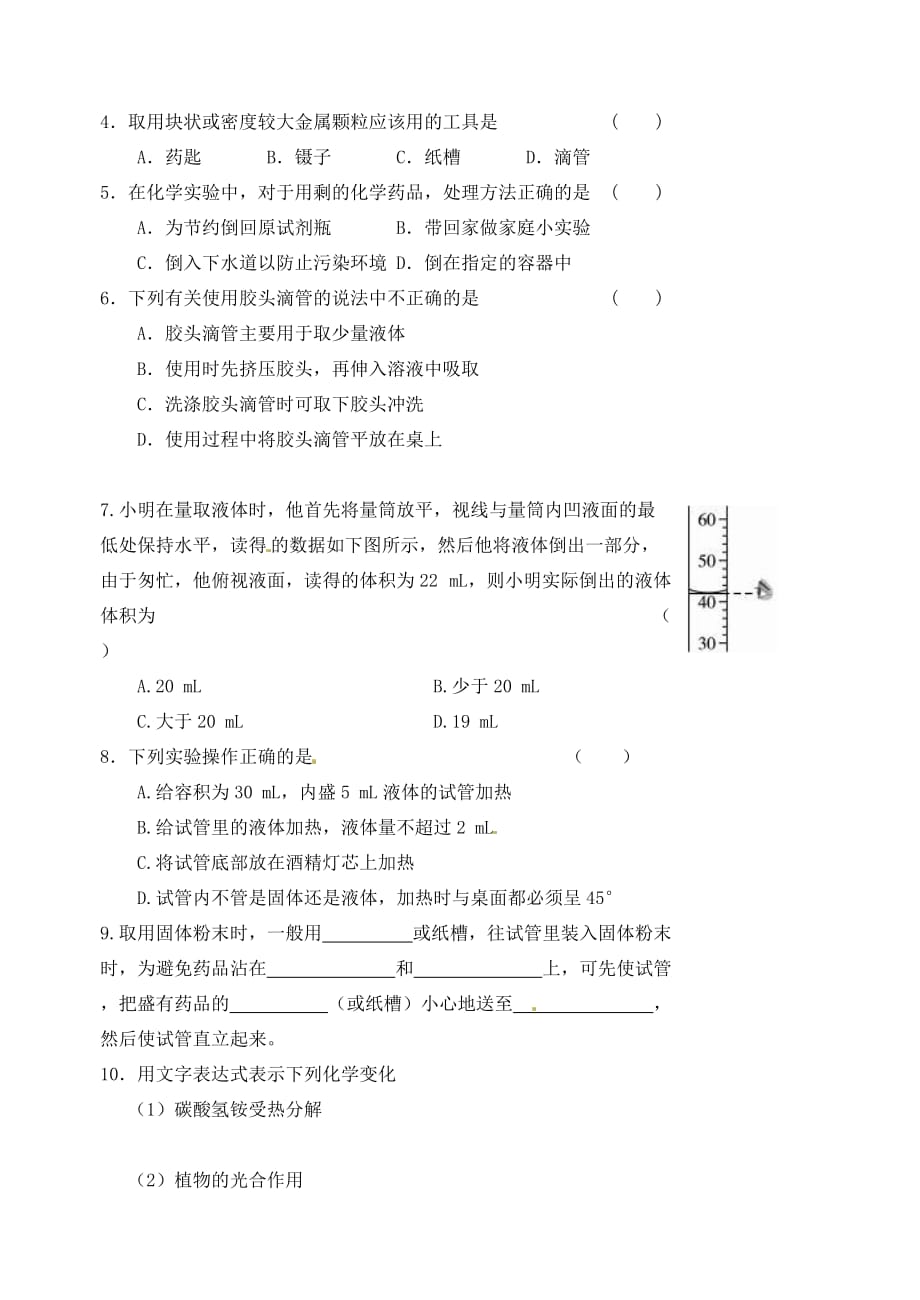 江苏省高邮市车逻初级中学九年级化学 1.3《怎样学习和研究化学》学案1（无答案）_第4页