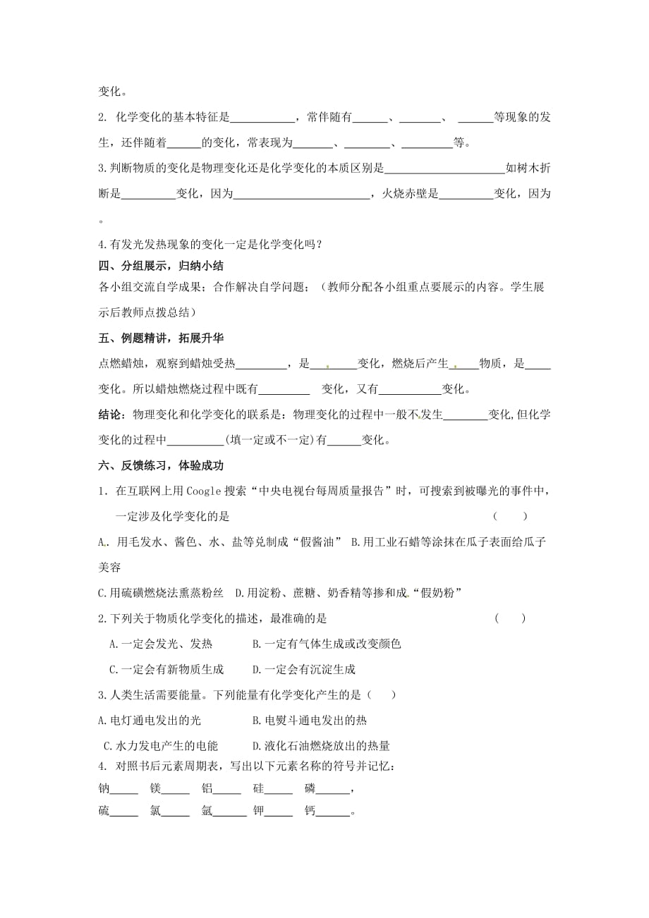 重庆市第三十九中学九年级化学上册 1.1 物质的变化和性质导学案（无答案）（新版）新人教版_第2页