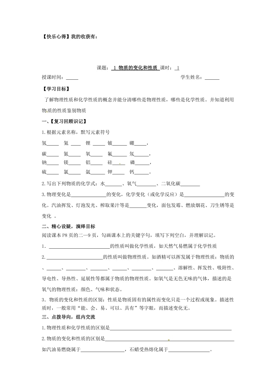 重庆市第三十九中学九年级化学上册 1.1 物质的变化和性质导学案（无答案）（新版）新人教版_第3页