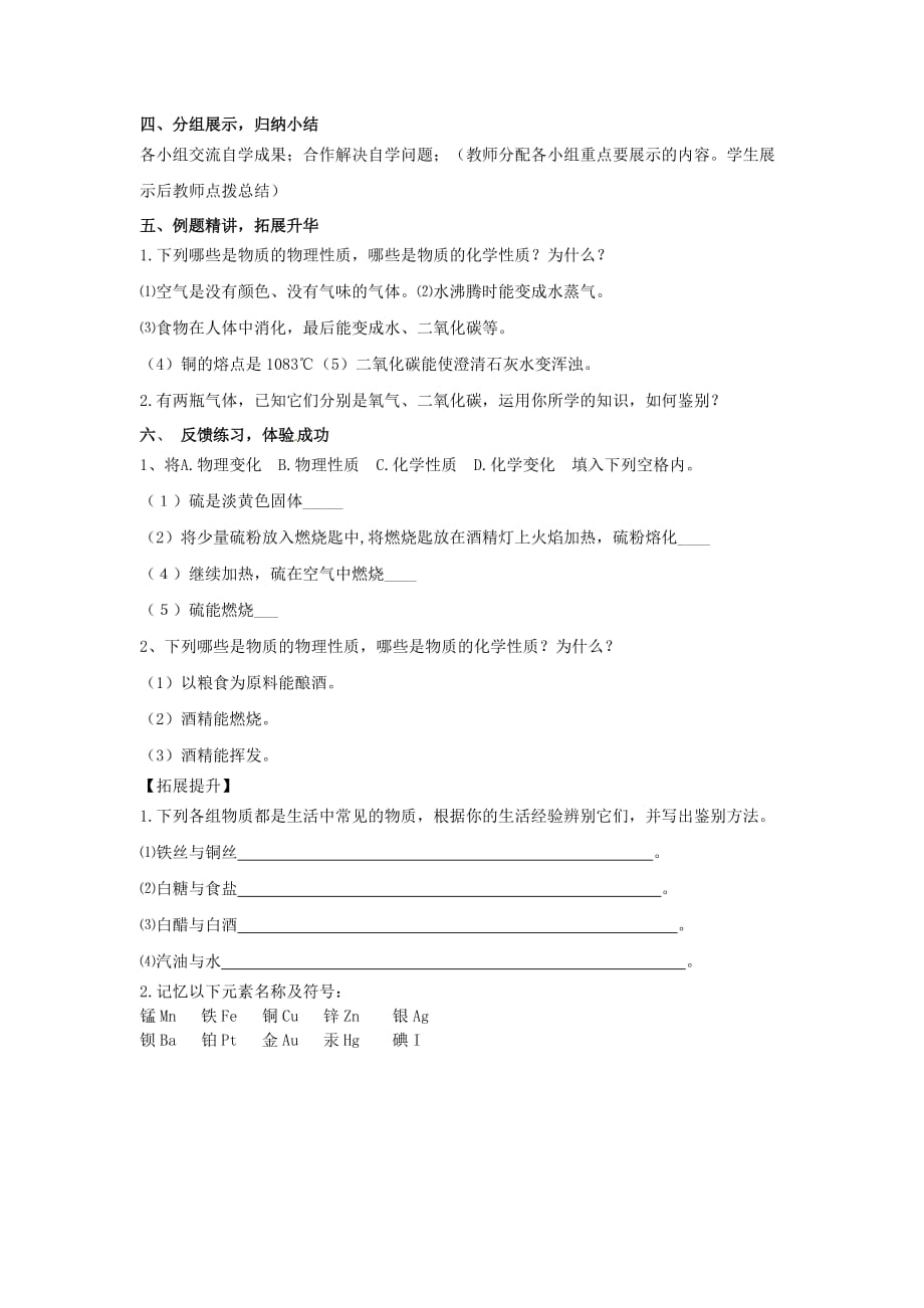 重庆市第三十九中学九年级化学上册 1.1 物质的变化和性质导学案（无答案）（新版）新人教版_第4页