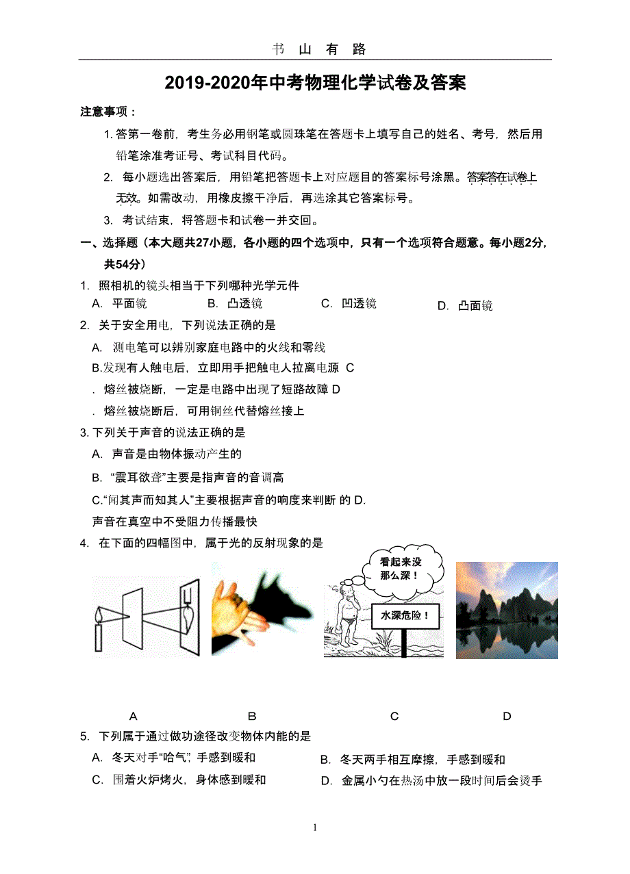 _中考物理化学试卷和答案（5.28）.pptx_第1页