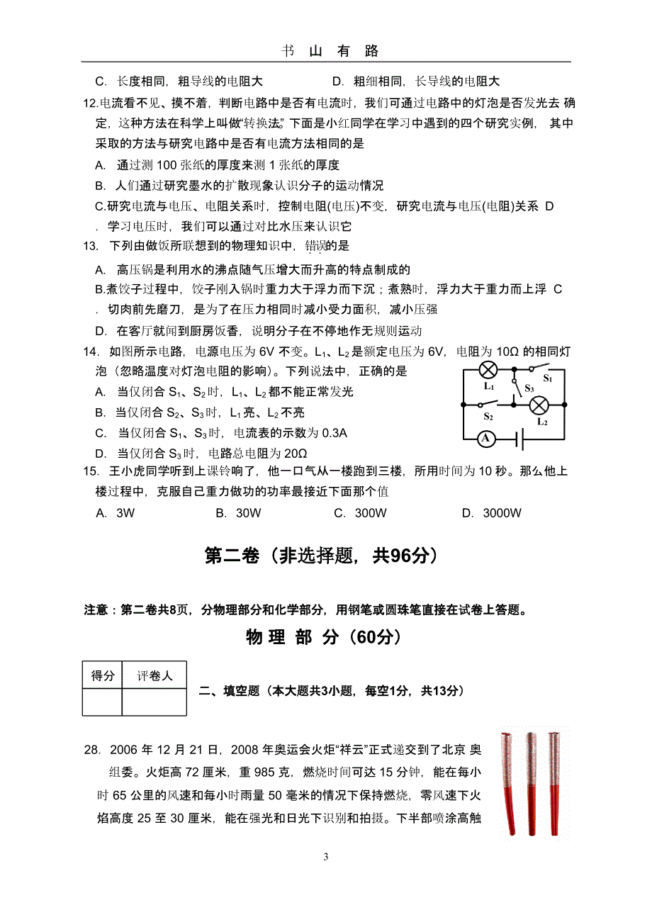 _中考物理化学试卷和答案（5.28）.pptx_第3页