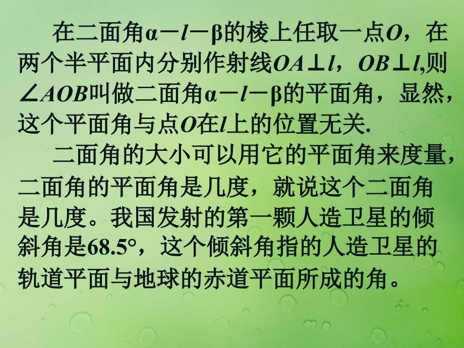 2018年高中数学 第三章 空间向量与立体几何 3.2.4 二面角及其度量课件2 新人教B版选修2-1_第4页