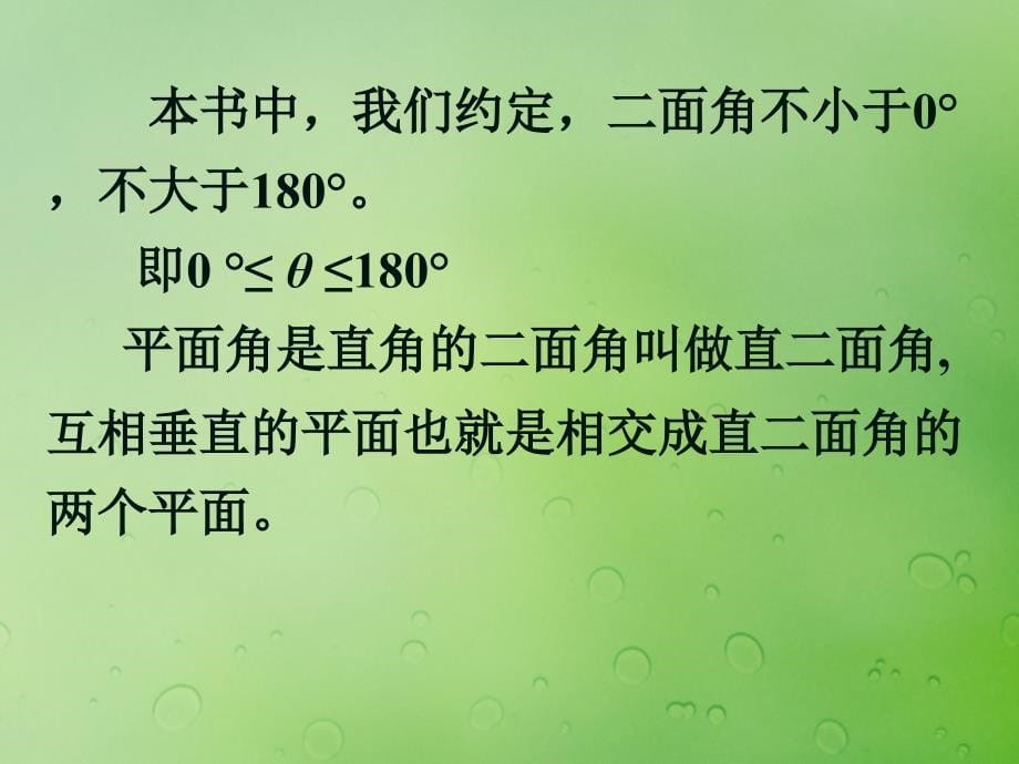 2018年高中数学 第三章 空间向量与立体几何 3.2.4 二面角及其度量课件2 新人教B版选修2-1_第5页