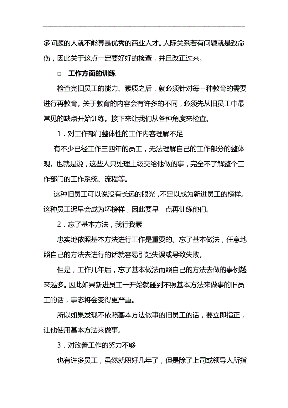 2020（管理制度）精品酒店人事培训管理制度_第4页