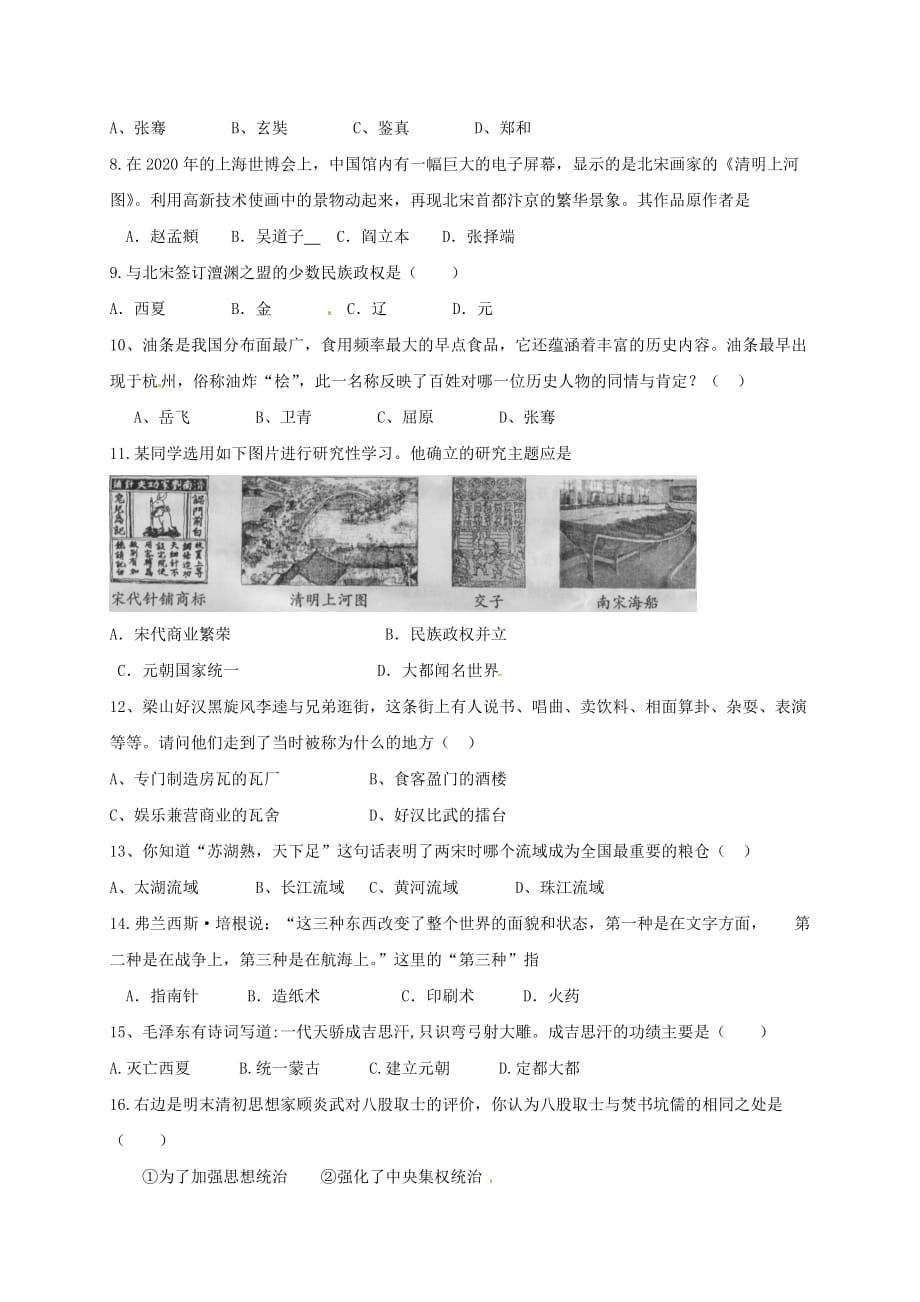 内蒙古巴彦淖尔市临河区2020学年七年级历史下学期期末试题 新人教版_第2页