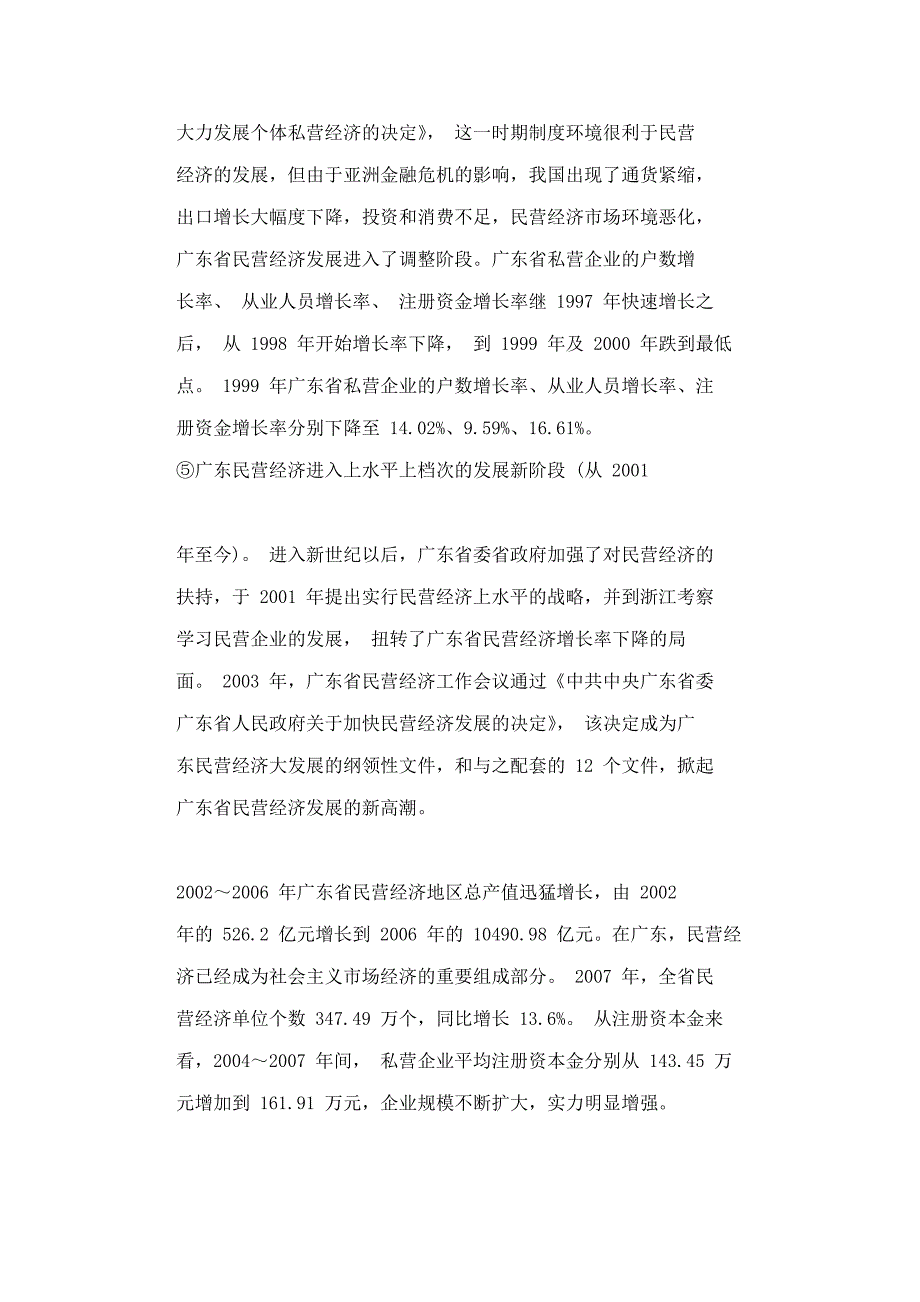广东省改革开放与民营经济.doc_第4页