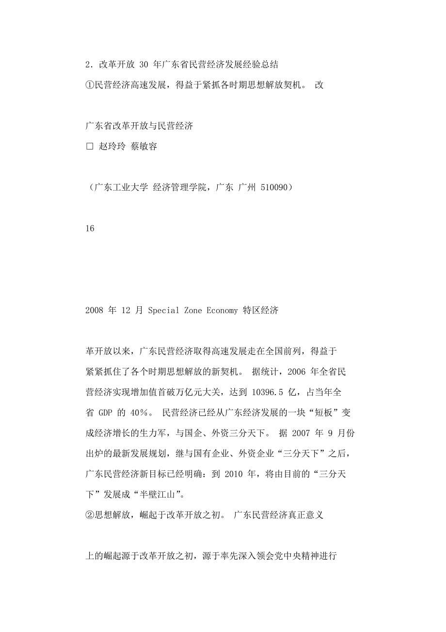 广东省改革开放与民营经济.doc_第5页