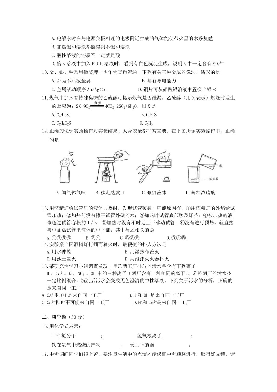 湖南省凤凰县第一民族中学2020学年初中化学综合测试（二）（无答案） 新人教版_第2页