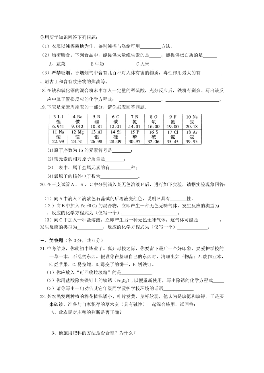 湖南省凤凰县第一民族中学2020学年初中化学综合测试（二）（无答案） 新人教版_第3页