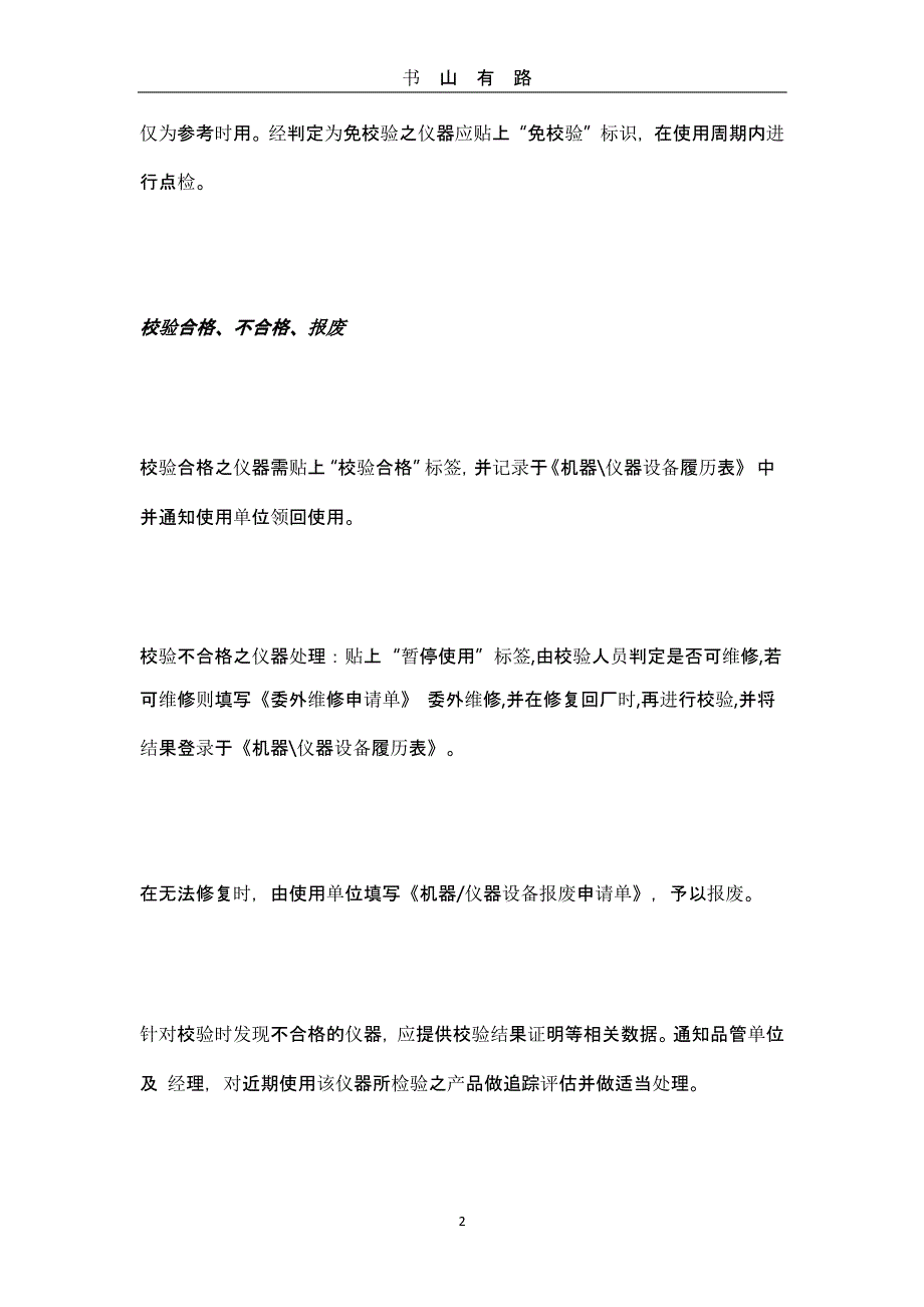 到底该内校 外校 还是免校（5.28）.pptx_第2页