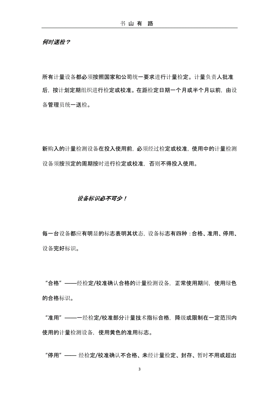 到底该内校 外校 还是免校（5.28）.pptx_第3页