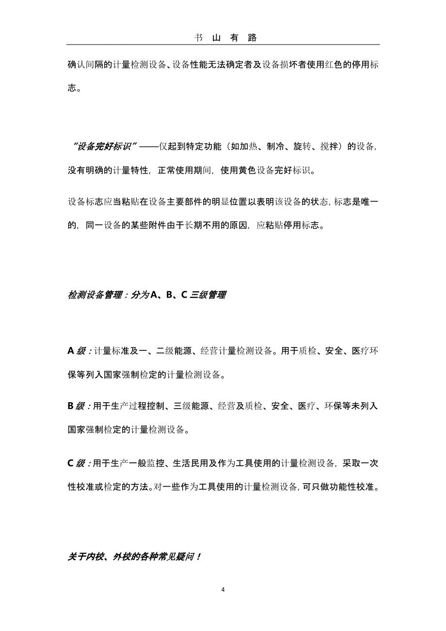 到底该内校 外校 还是免校（5.28）.pptx_第4页