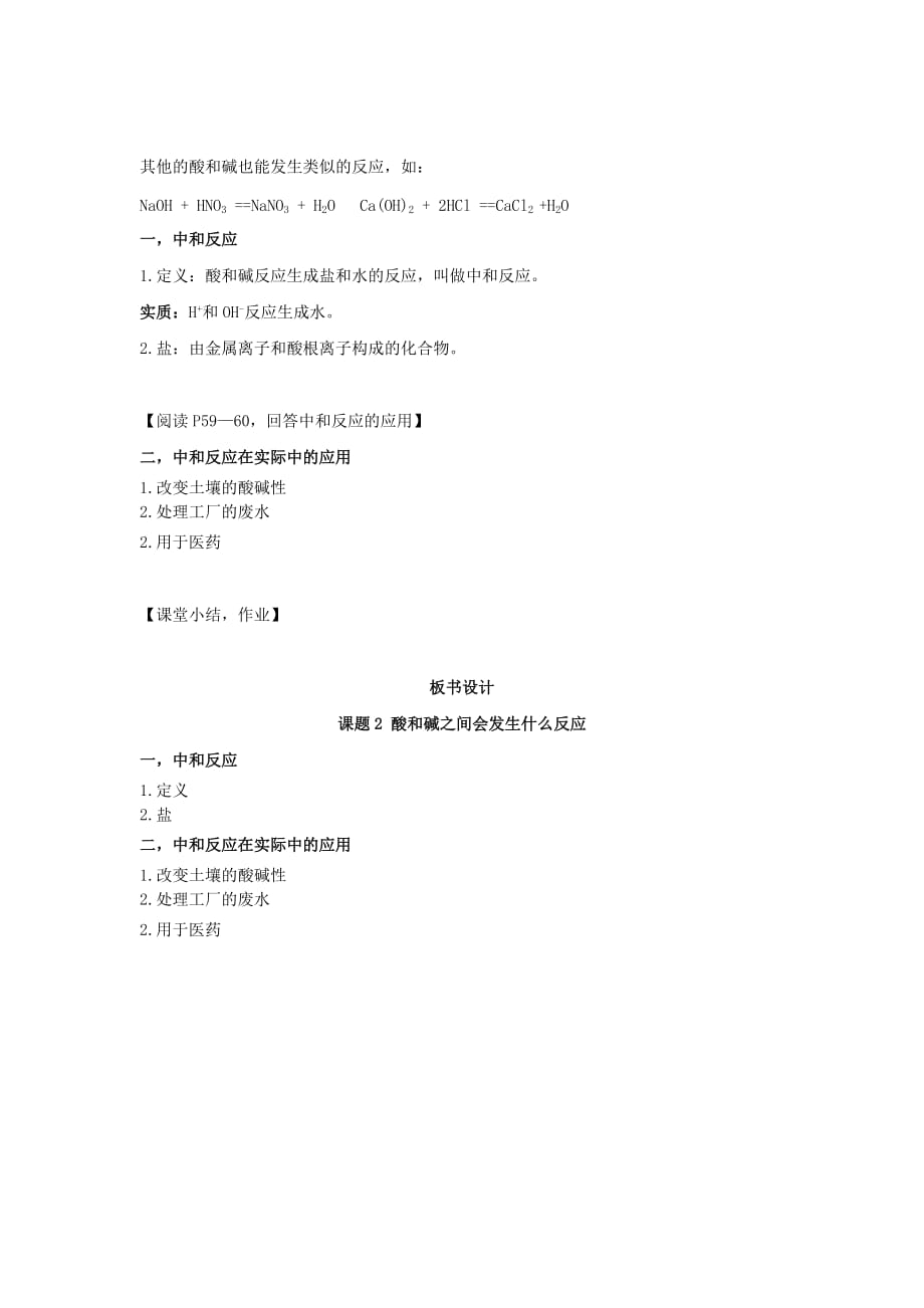 广东省北京师范大学东莞石竹附属学校九年级化学下册 第十单元 酸和碱之间会发生什么反应教案 新人教版_第2页