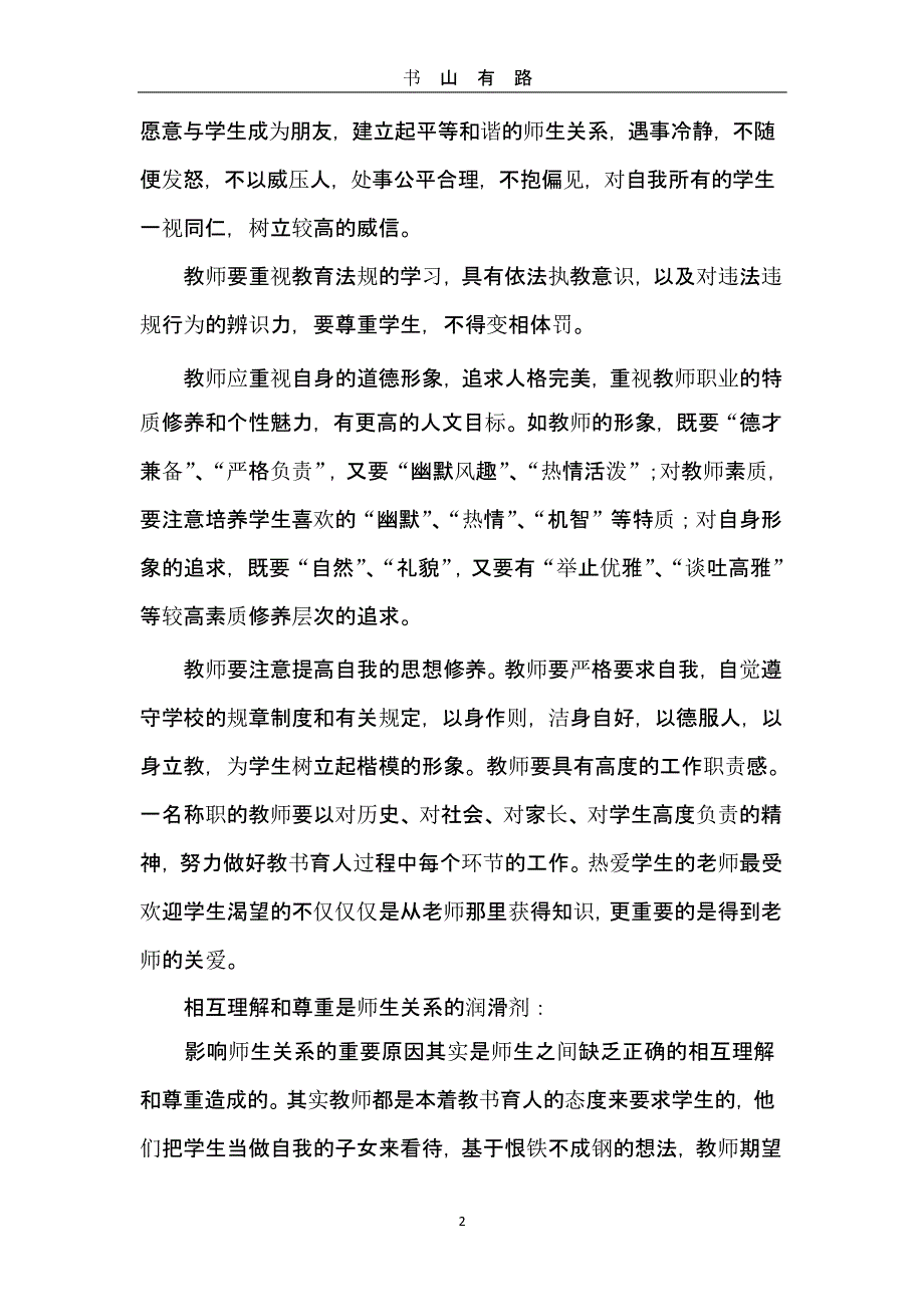 教育专著心得体会（5.28）.pptx_第2页