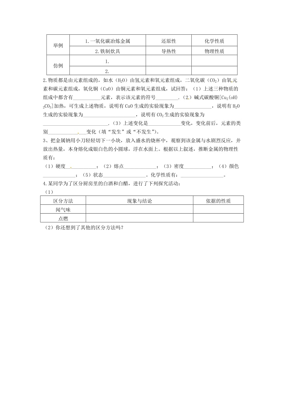 湖北省孝感市孝南区肖港初级中学九年级化学上册《1.2 探寻物质世界的化学》学案（无答案） 湘教版_第2页