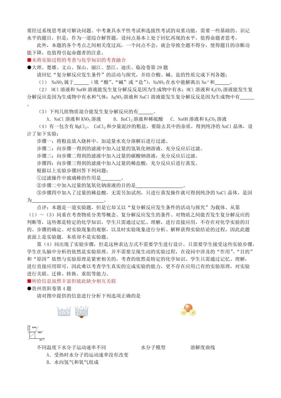 湖北省宜昌市2020年初中化学评价研讨暨复习备考会6 2020年中考化学试题红黑榜_第5页