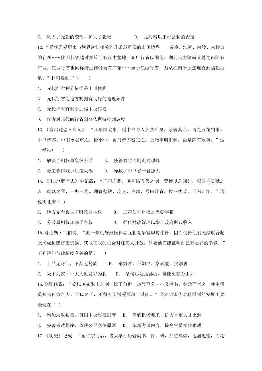 内蒙古翁牛特旗2019-2020学年高一历史上学期第一次阶段性检测期中试题[含答案].doc_第3页