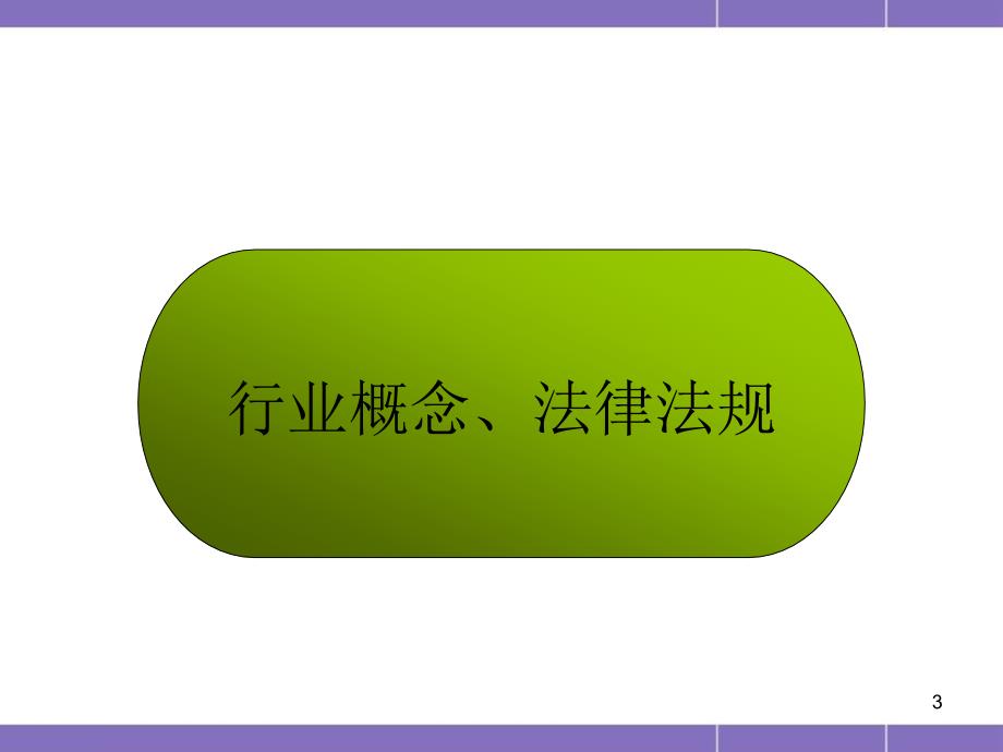 物业法律法规及相关案列分析PPT精选课件_第3页