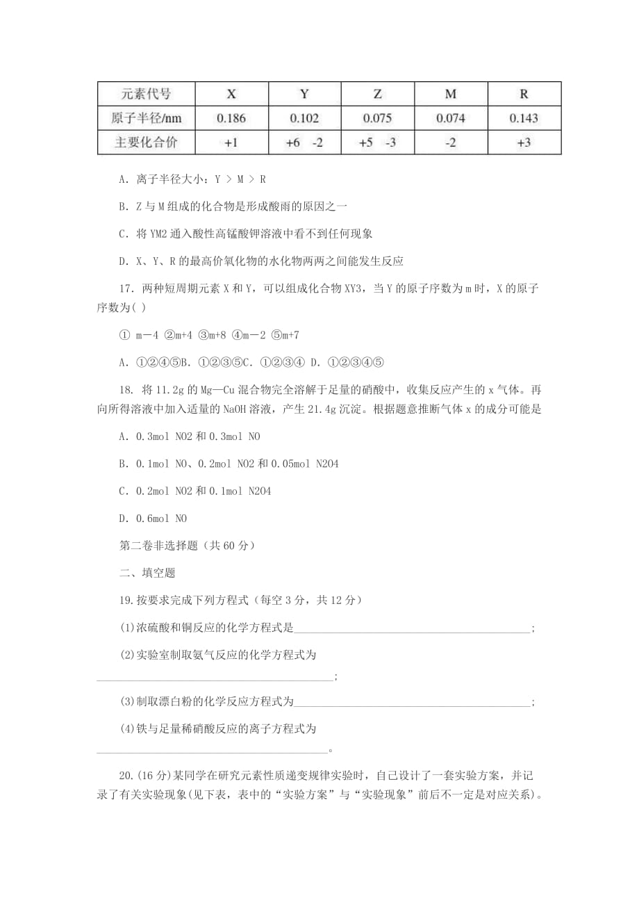 广东汕头2019-2020学年高一年级期中考试化学试题（含答案）.docx_第4页