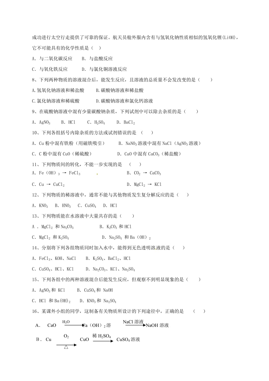 上海市崇明区横沙乡九年级化学下册 6 常用的金属和盐 7 化学与生活校本作业（无答案）（新版）沪教版（通用）_第3页
