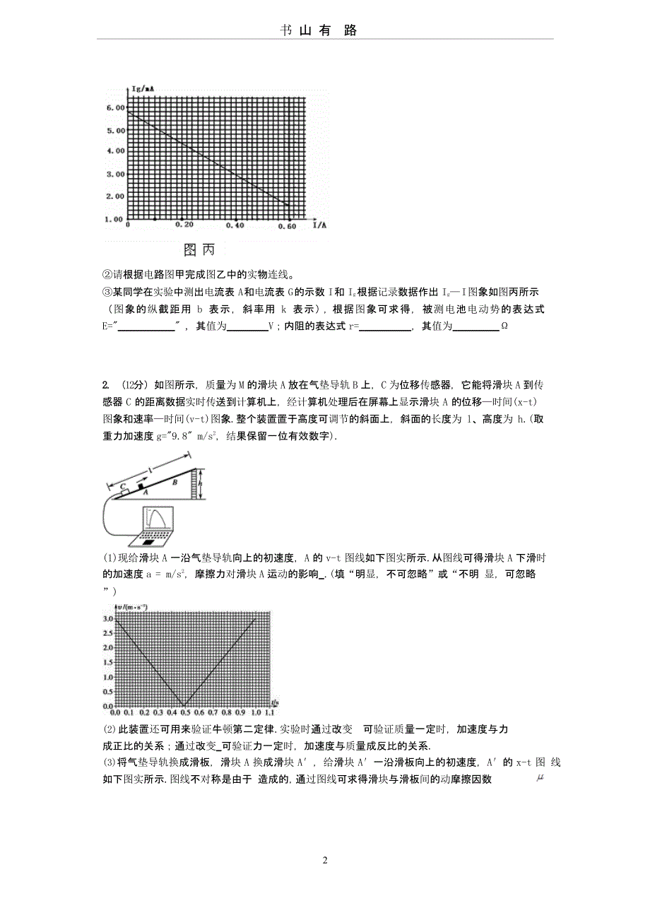 高考物理实验题精选（5.28）.pptx_第2页
