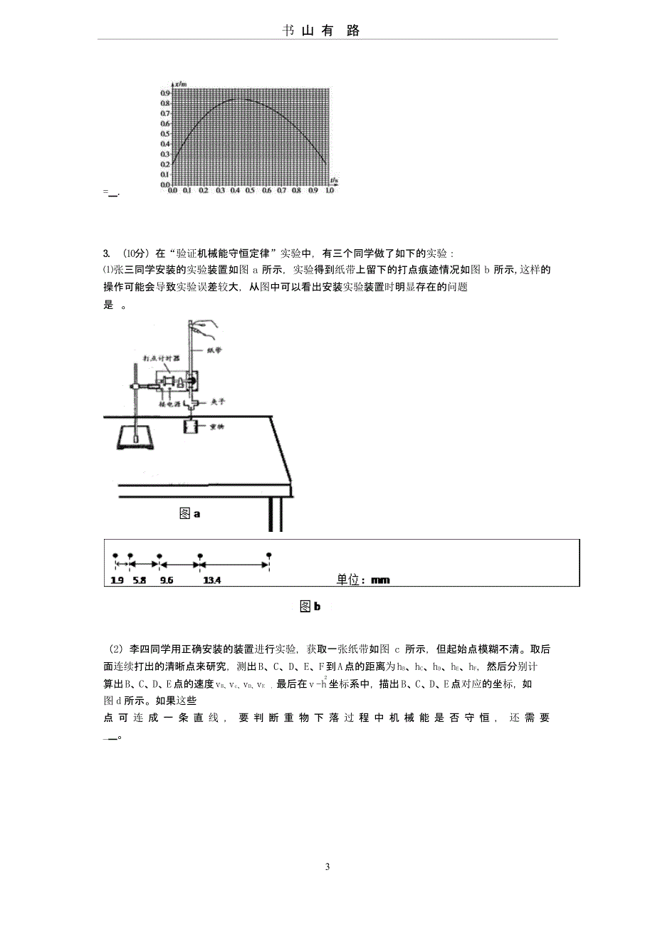 高考物理实验题精选（5.28）.pptx_第3页