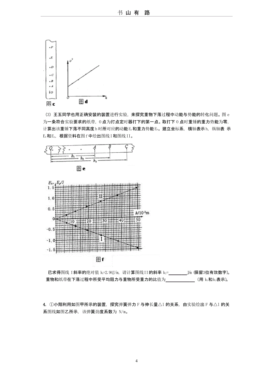 高考物理实验题精选（5.28）.pptx_第4页