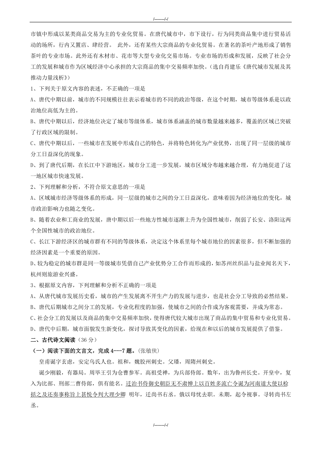 2020届河南省洛阳市高三语文下学期第二次仿真模拟试题（加精）_第2页