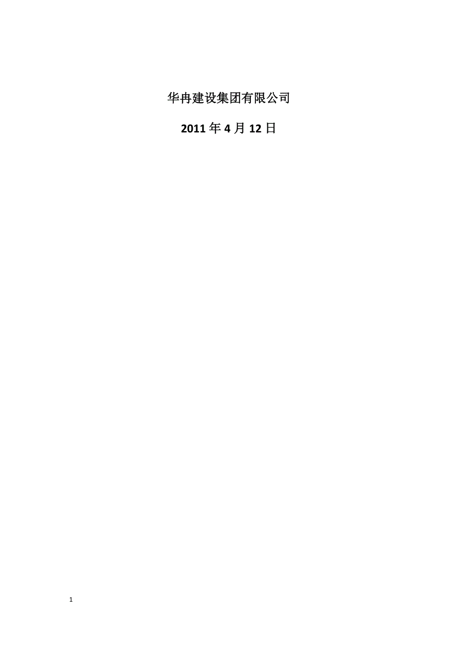 室外电气施工资料教程_第2页