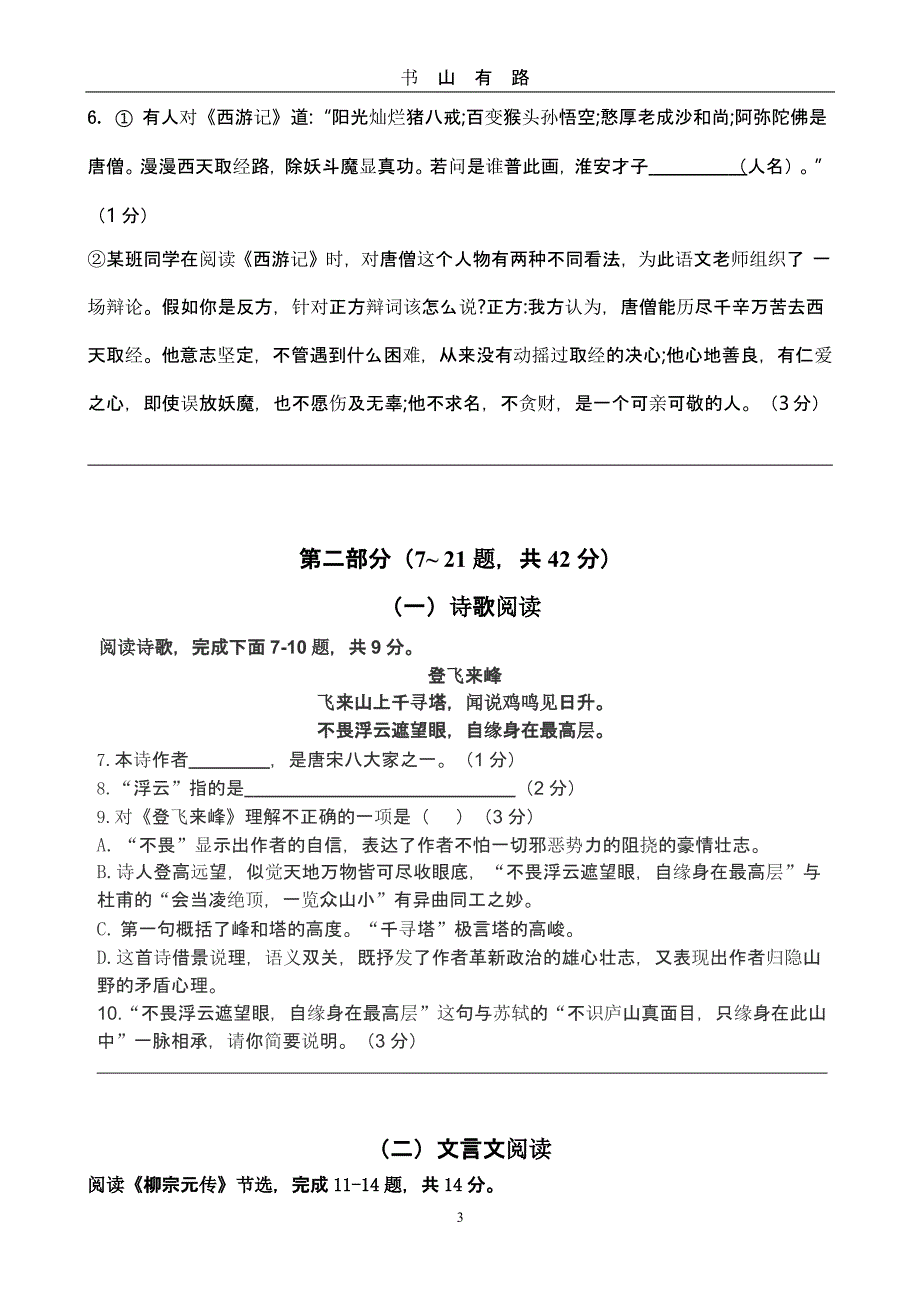 石家庄42中第二次模拟考试语文试卷.pptx_第3页