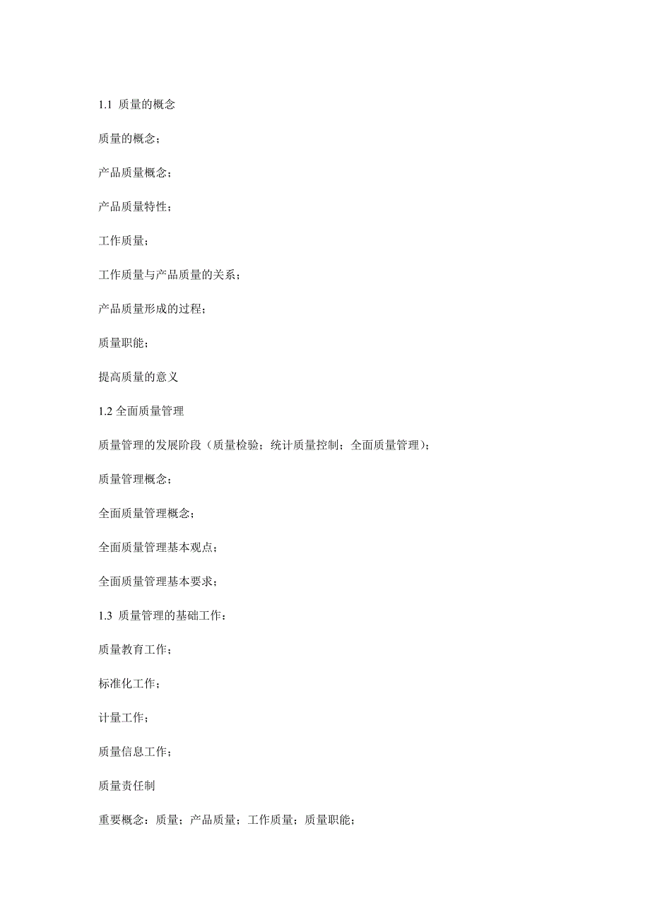 《精编》质量管理培训课程_第3页