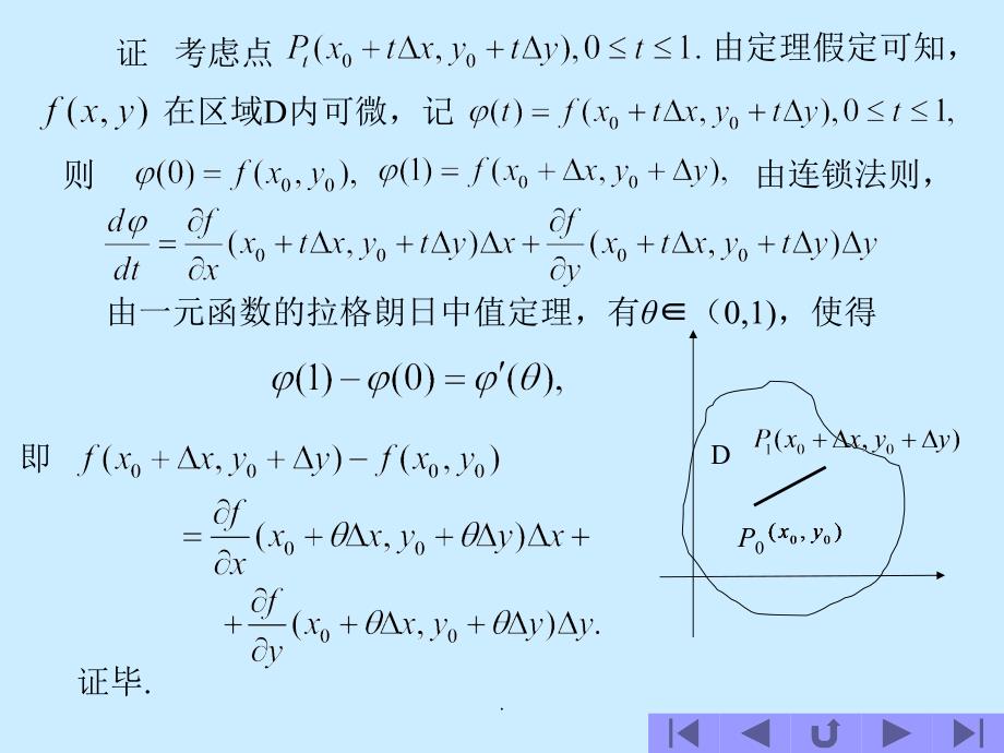 多元函数的微分中值定理与泰勒公式_第4页