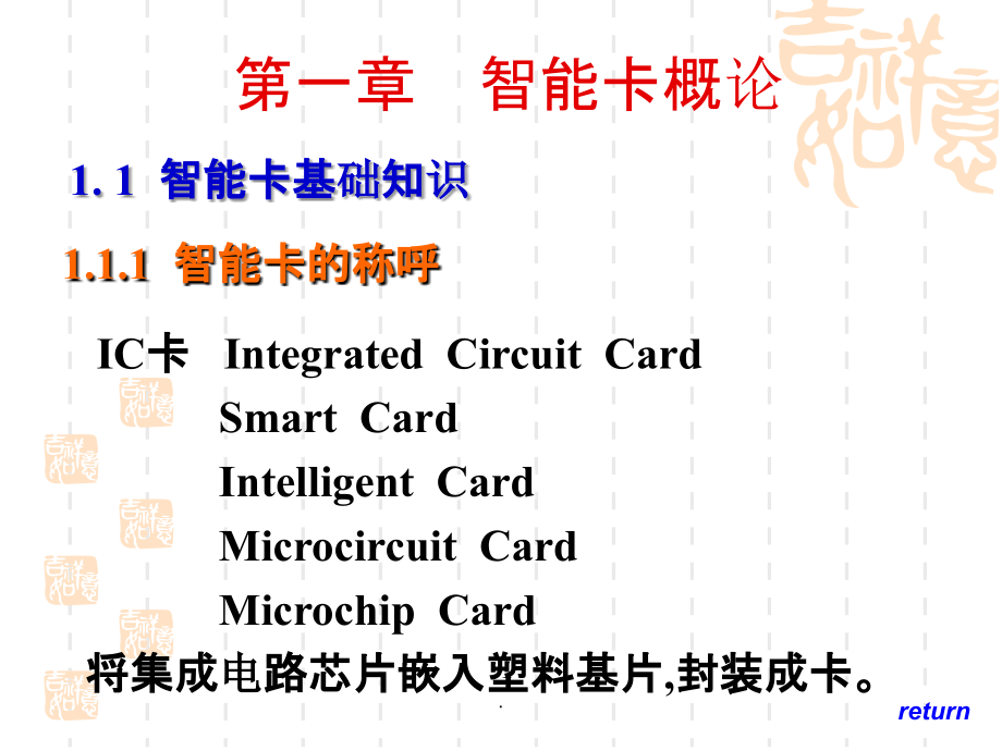 现代IC卡技术及应用ppt课件_第3页