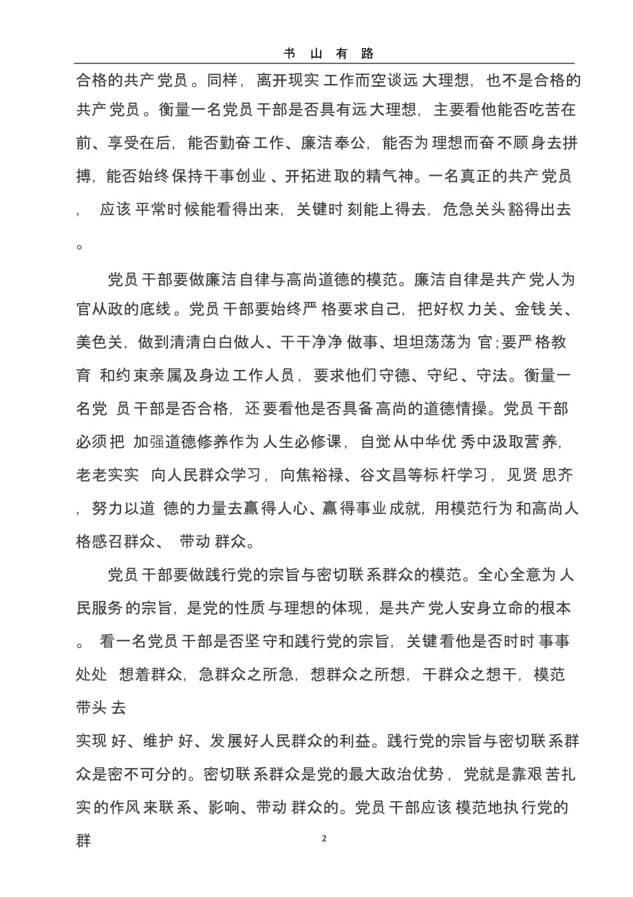 党员学习心得体会（5.28）.pptx_第2页