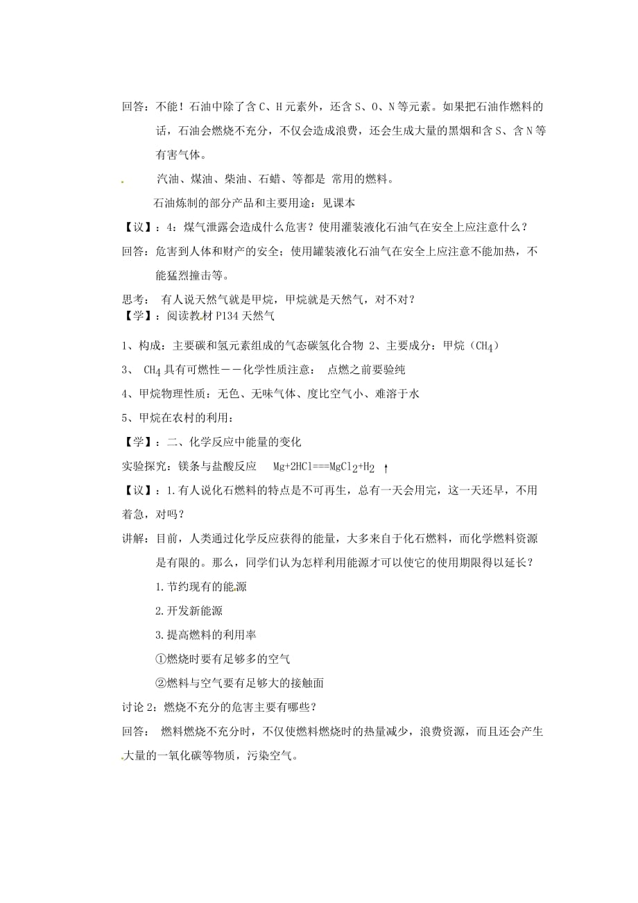 重庆市巴南区马王坪学校九年级化学上册 燃料和热量教学案（无答案） 新人教版_第2页