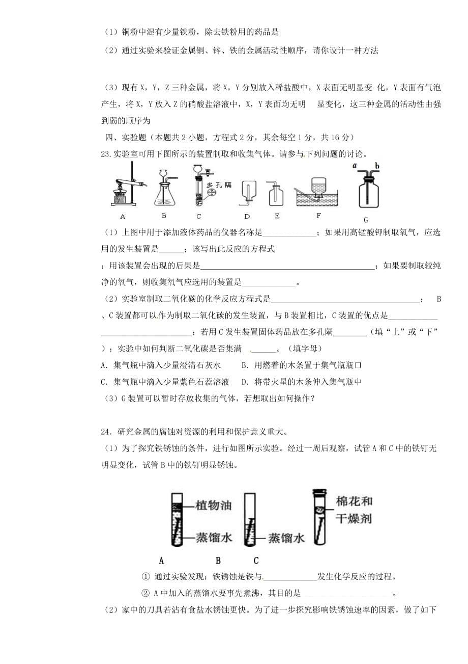 辽宁省辽阳县首山镇第二初级中学2020届九年级化学2月检测试题（无答案）_第5页