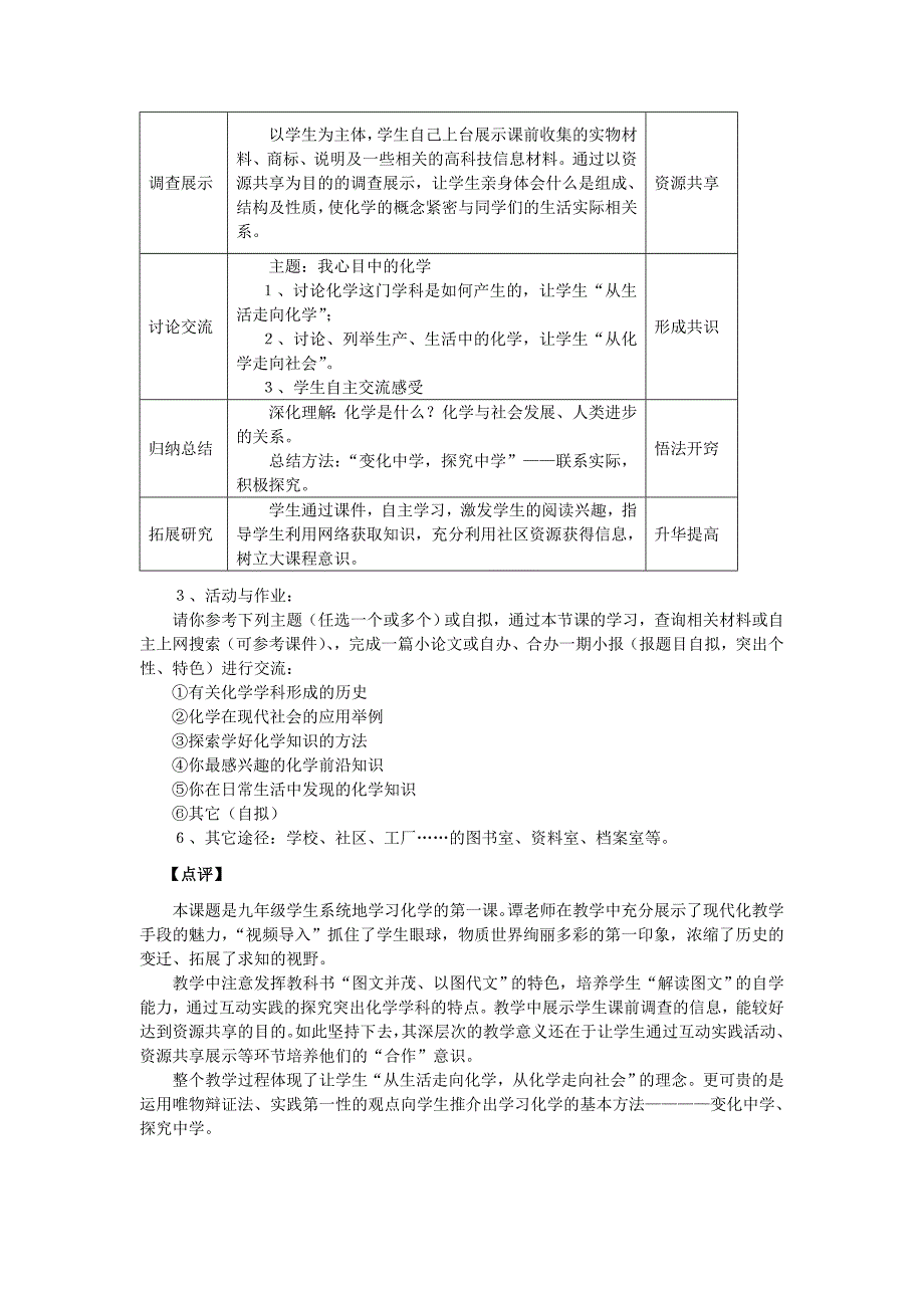 九年级化学上册 第一单元走进化学世界教学设计 人教新课标版（通用）_第2页