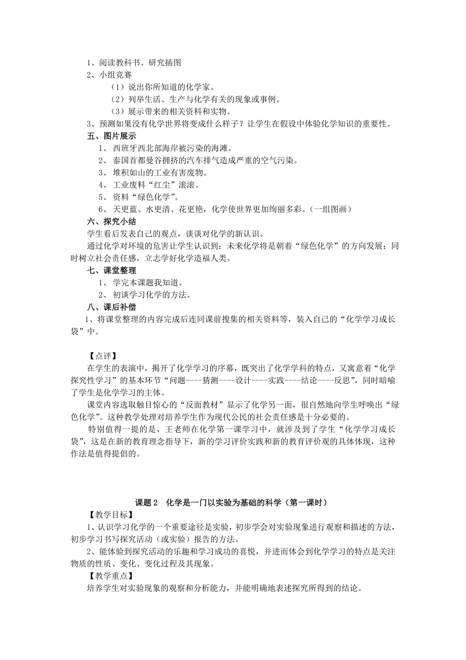 九年级化学上册 第一单元走进化学世界教学设计 人教新课标版（通用）_第4页