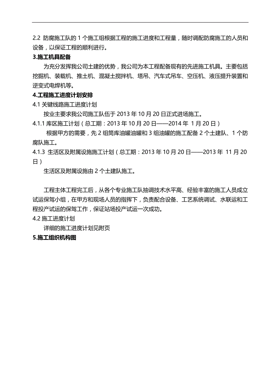 2020（建筑工程设计）油库工程施工组织设计改_第4页