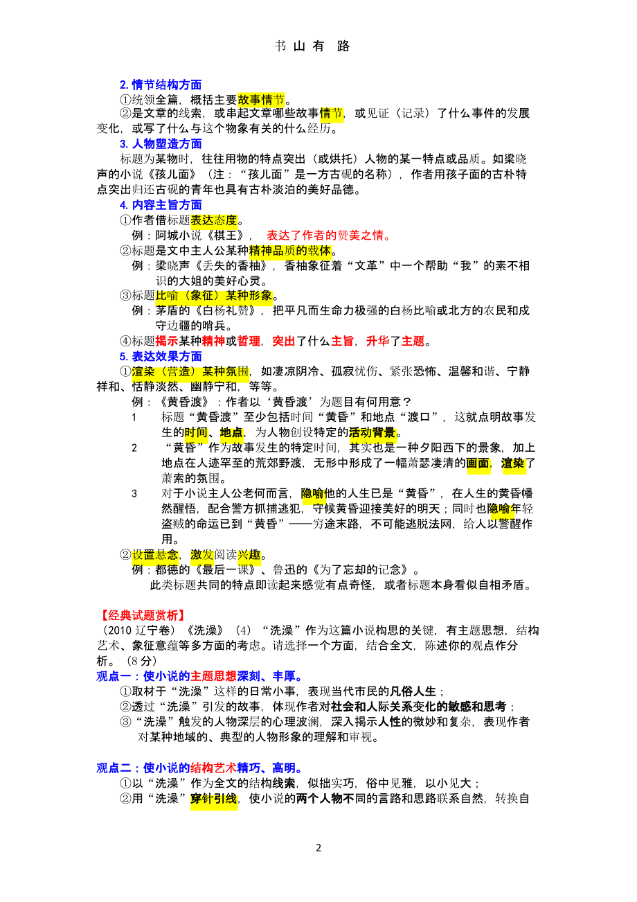 高考标题题的作用（5.28）.pptx_第2页