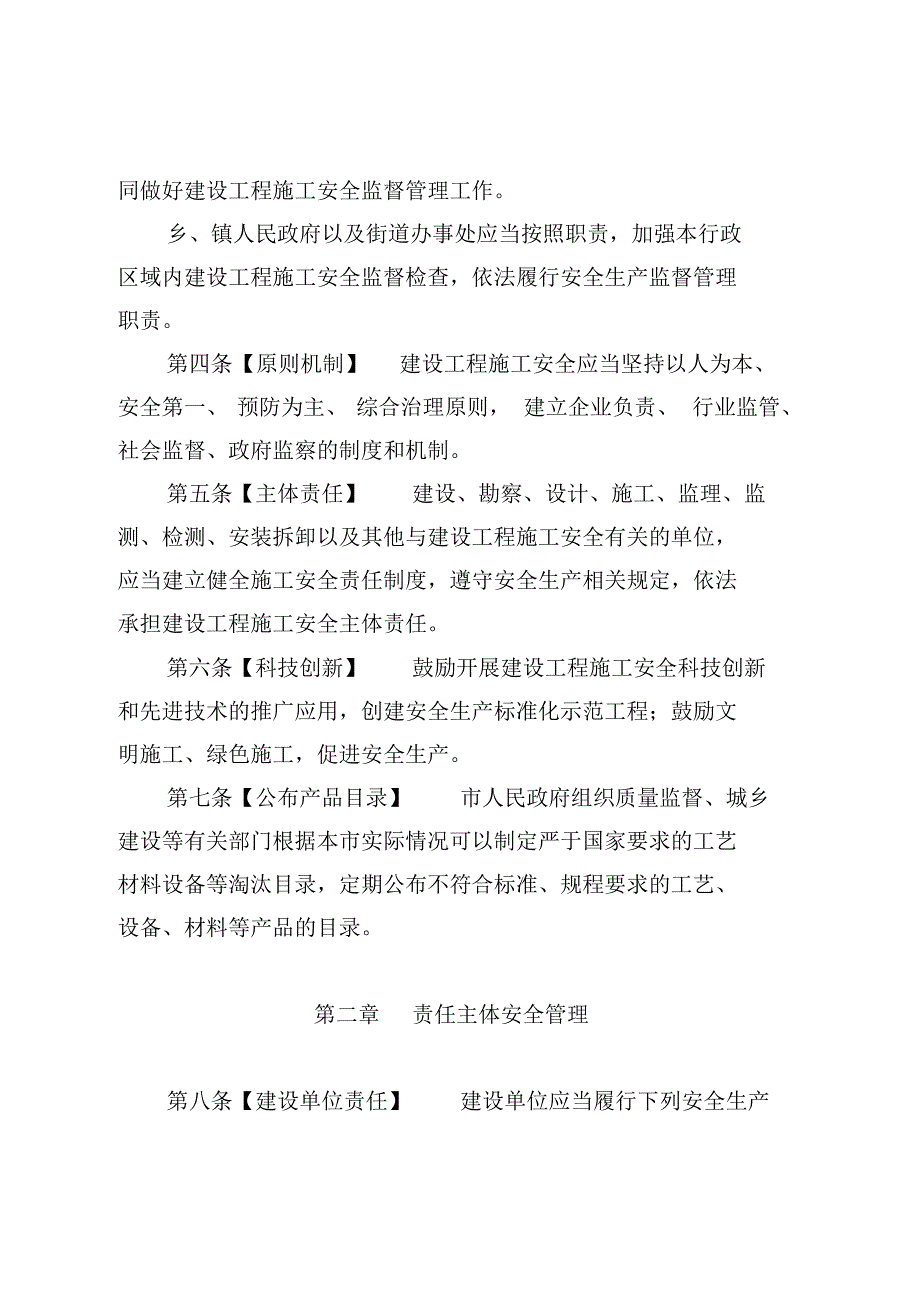 郑州市建设工程施工安全管理条例.doc .pdf_第2页