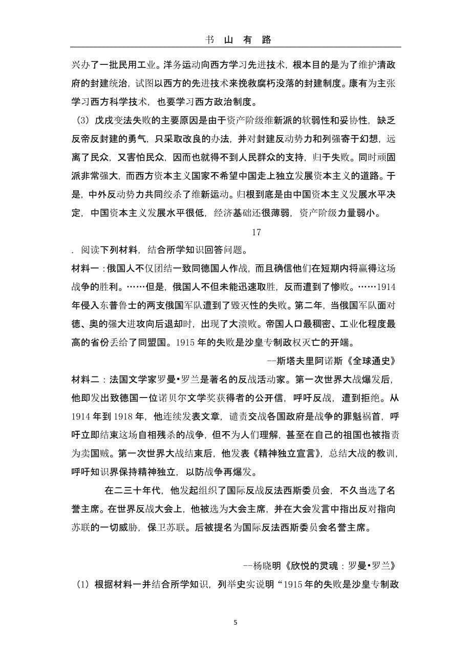 贵阳市中考历史试题(含答案).pptx_第5页