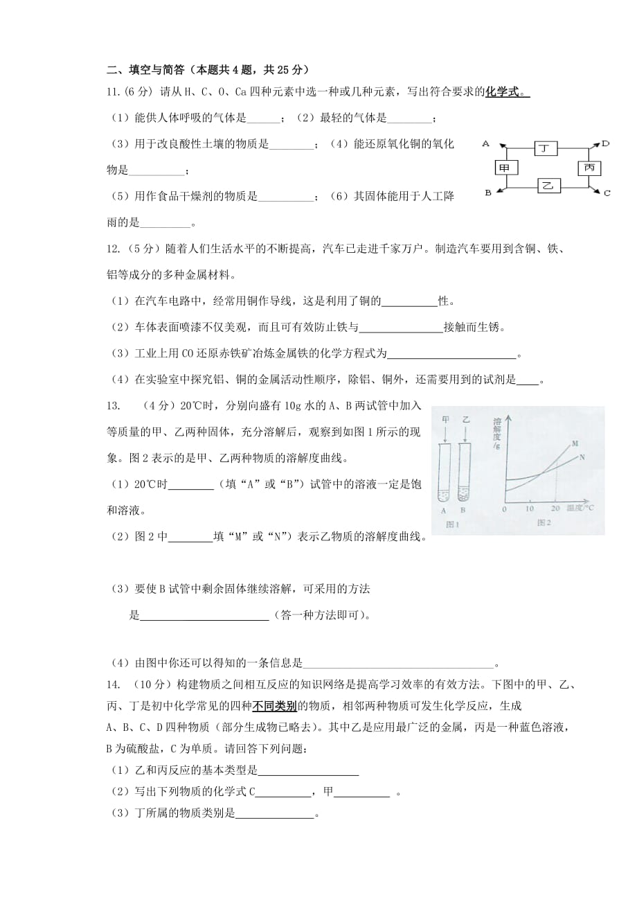 甘肃省张掖市第四中学2020届九年级化学下学期第一次月考试题（无答案）_第2页